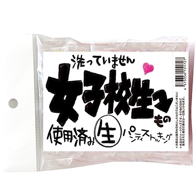 女子校生もの使用済みパンティストッキング