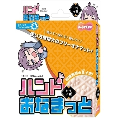 ハンドおなまっと (Typeイボ)