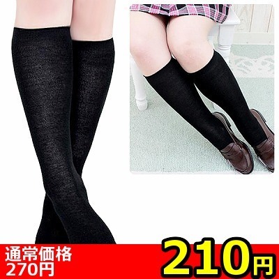 【210円★数量限定】膝下靴下ベタハイソックス  黒 22〜24cm<お一人様1点限り>