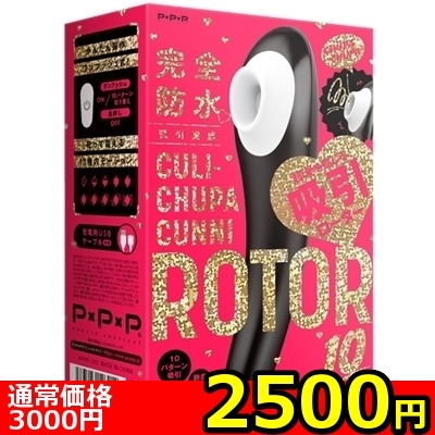 【2500円★数量限定】<吸うやつ>完全防水 吸引実感 CULI−CHUPA CUNNI ROTOR 10(クリチュパ クンニ ローター 10) black<お一人様1点限り>