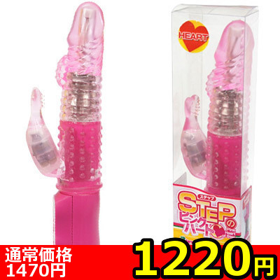 【1220円★数量限定】STEPのピンクハート<お一人様1点限り>