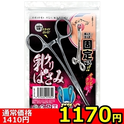 【1170円★数量限定】乳クリばさみ<お一人様1点限り>