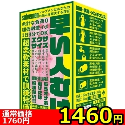 【1460円★数量限定】早い人むけ エクササイズ<お一人様1点限り>