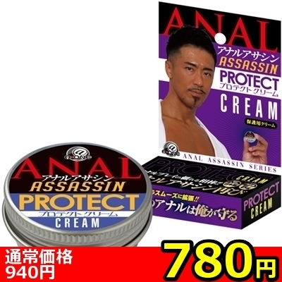 【780円★数量限定】アナルアサシン (プロテクトクリーム) 15g<お一人様1点限り>