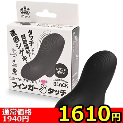 【1610円★数量限定】フィンガータッチ (ブラック)<お一人様1点限り>