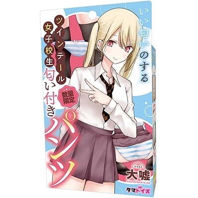 いい匂いのするツインテール女子校生 匂い付きパンツ